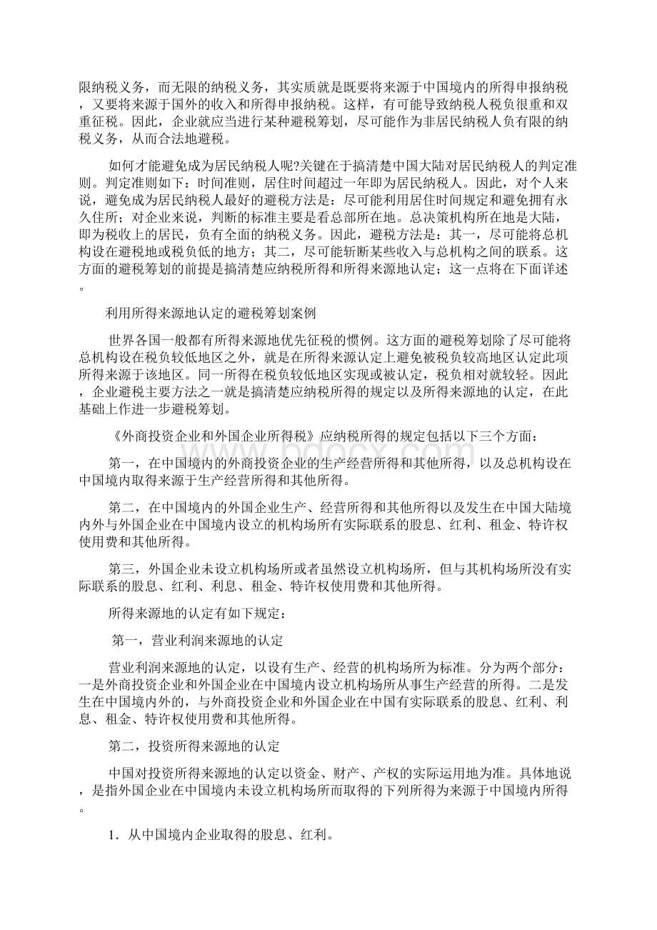 企业税务筹划案例doc 13页.docx_第2页