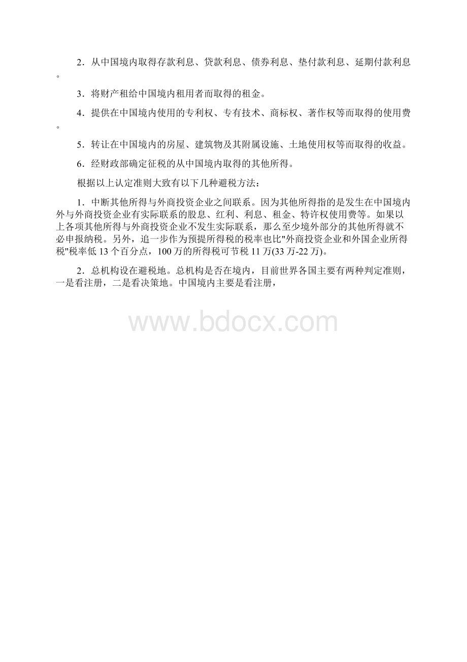 企业税务筹划案例doc 13页.docx_第3页