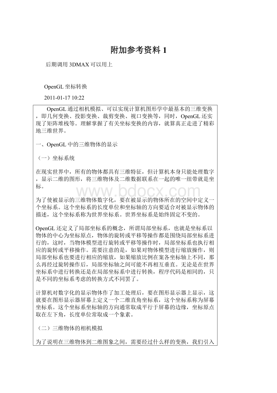 附加参考资料1Word文档格式.docx