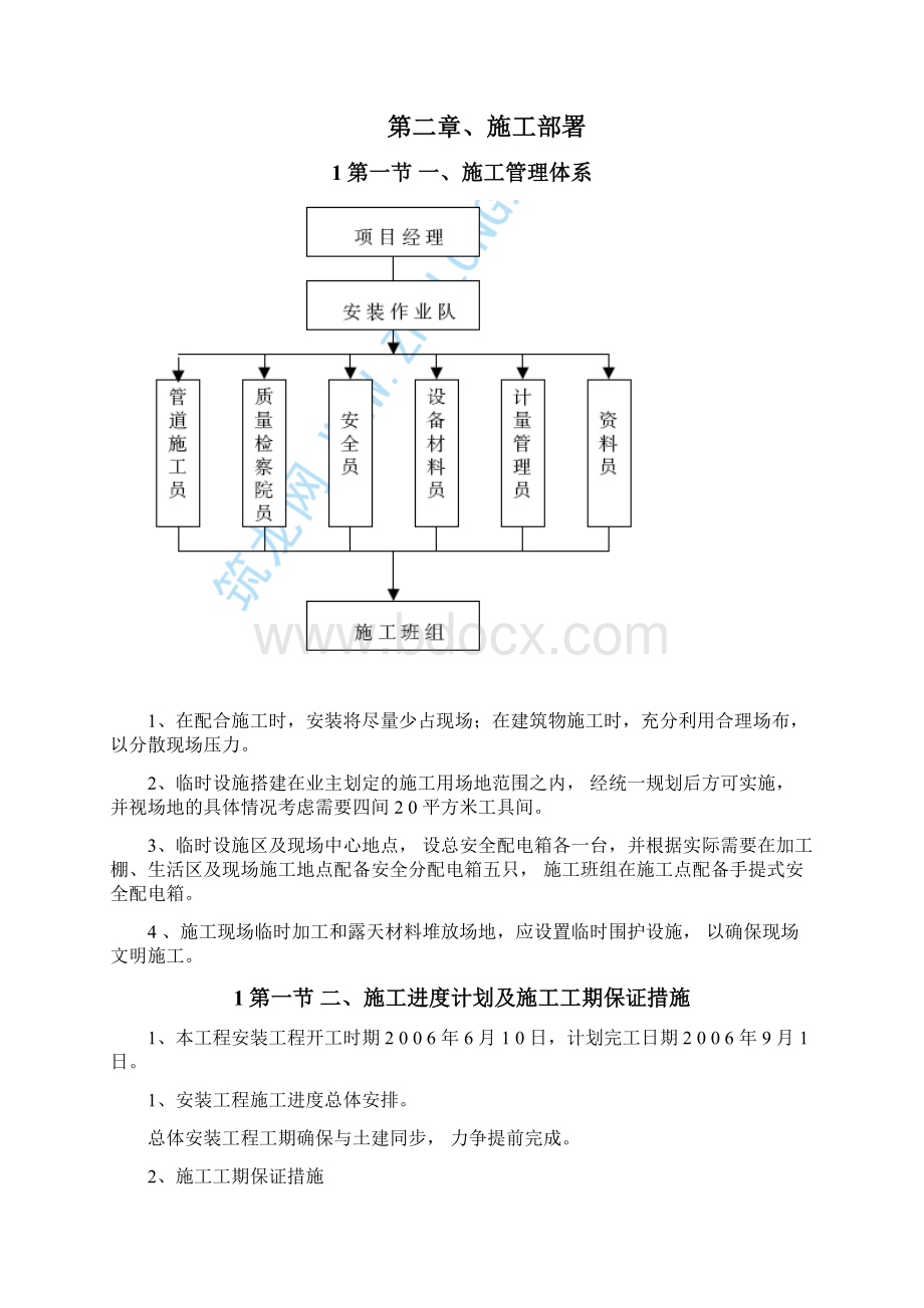 乌鲁木齐高新区北区集中供热工程安装部分.docx_第3页