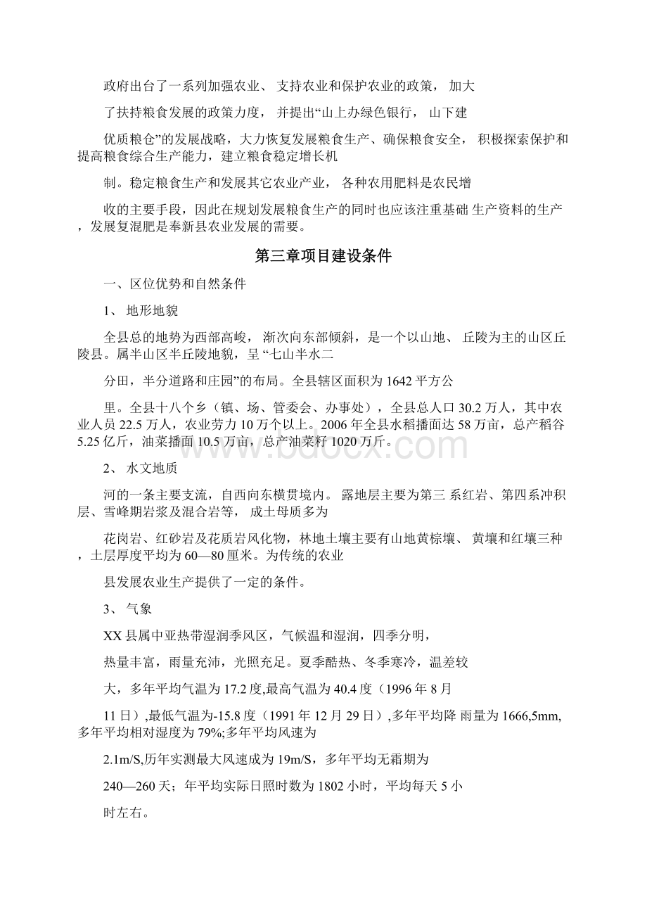 新建年产5万吨复混肥厂生产线工程项目可行性研究报告文档格式.docx_第3页