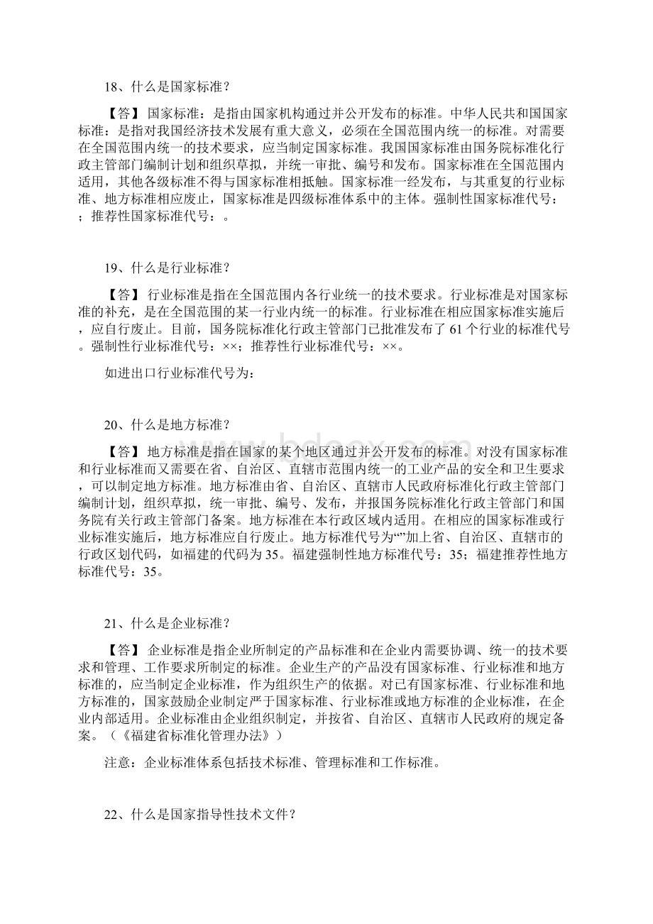 标准化基础知识培训提纲.docx_第3页