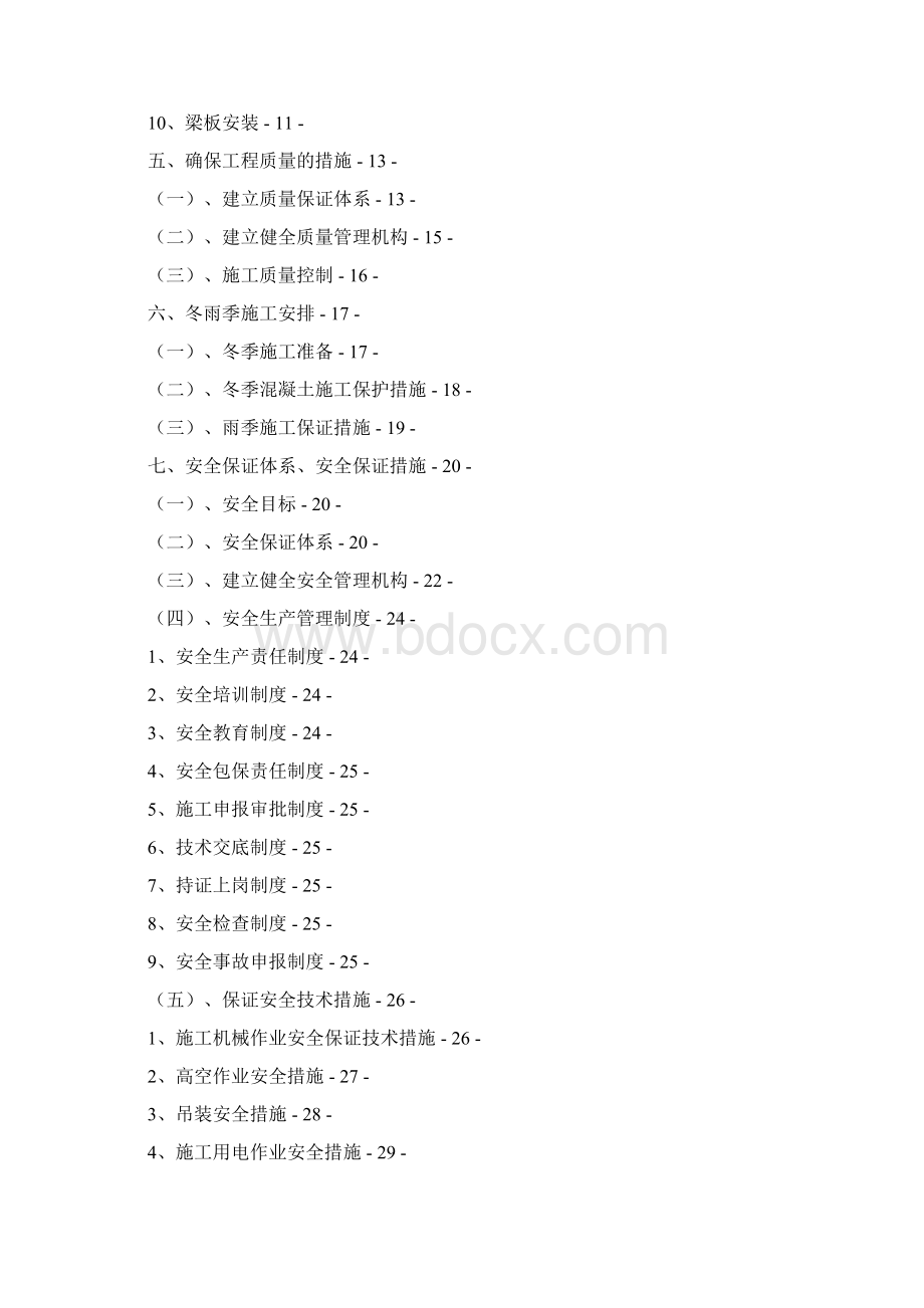 公路工程20米箱梁首件施工方案Word格式.docx_第2页