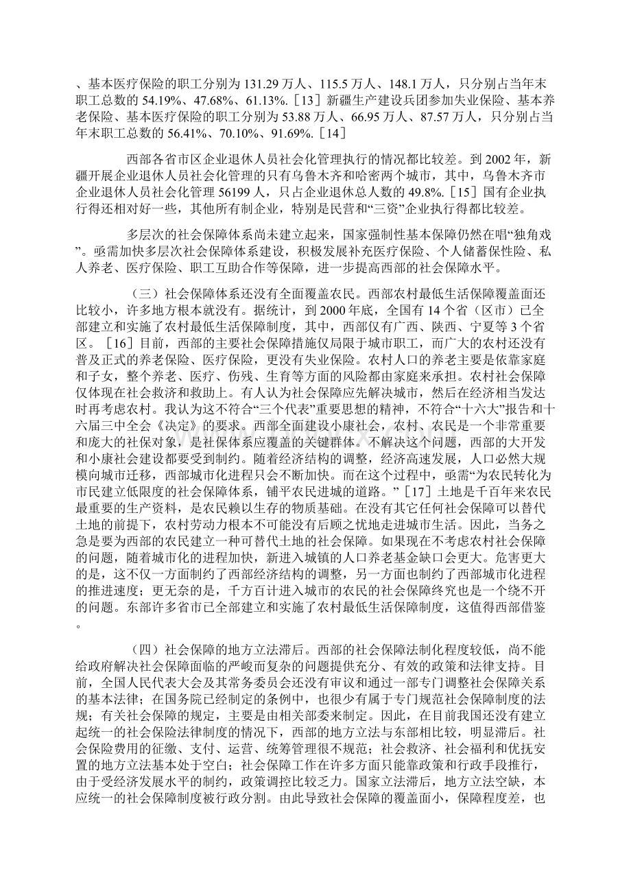 完善社会保障体系存在的问题及建议.docx_第3页