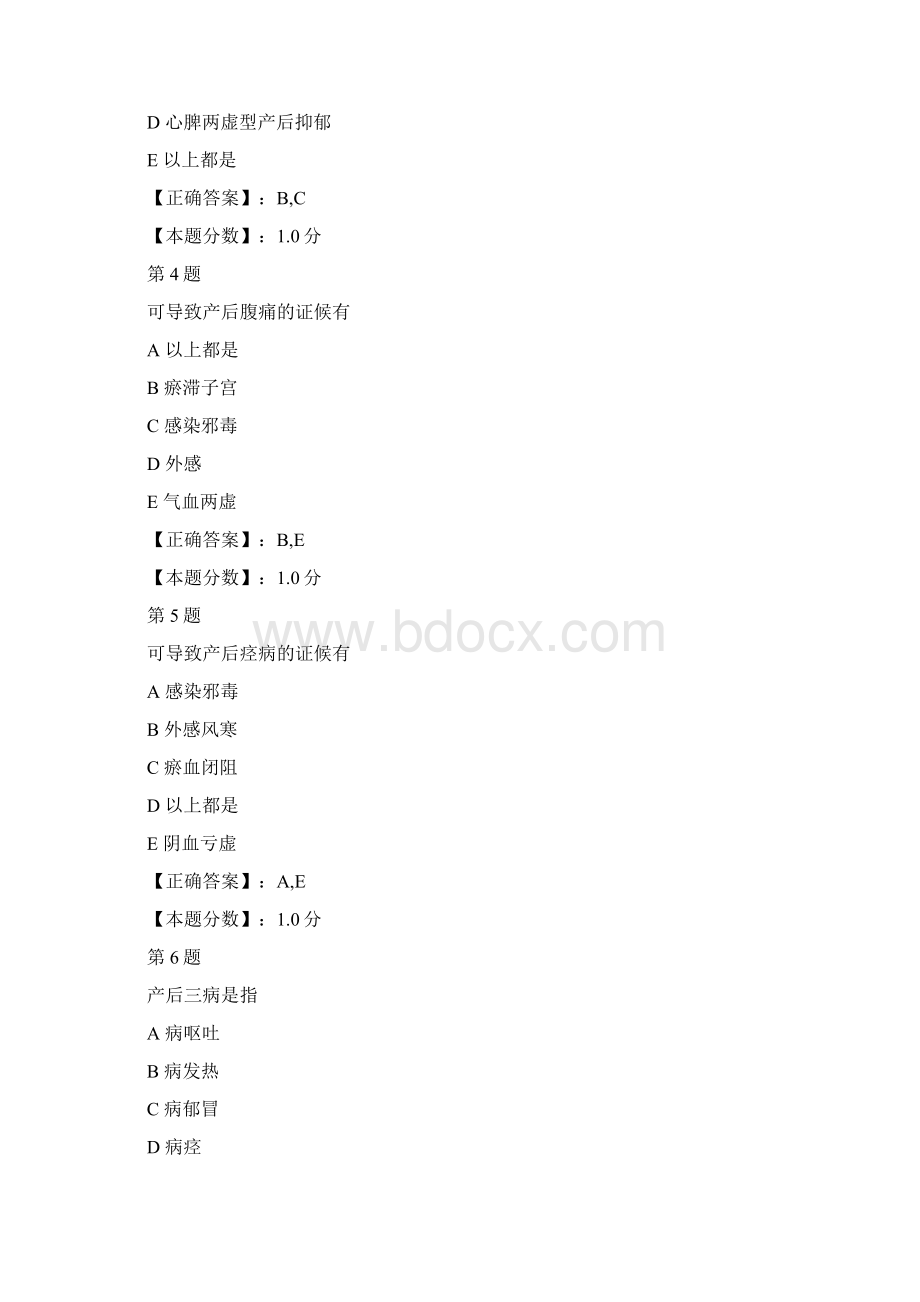 产后病考试试题一Word文件下载.docx_第2页