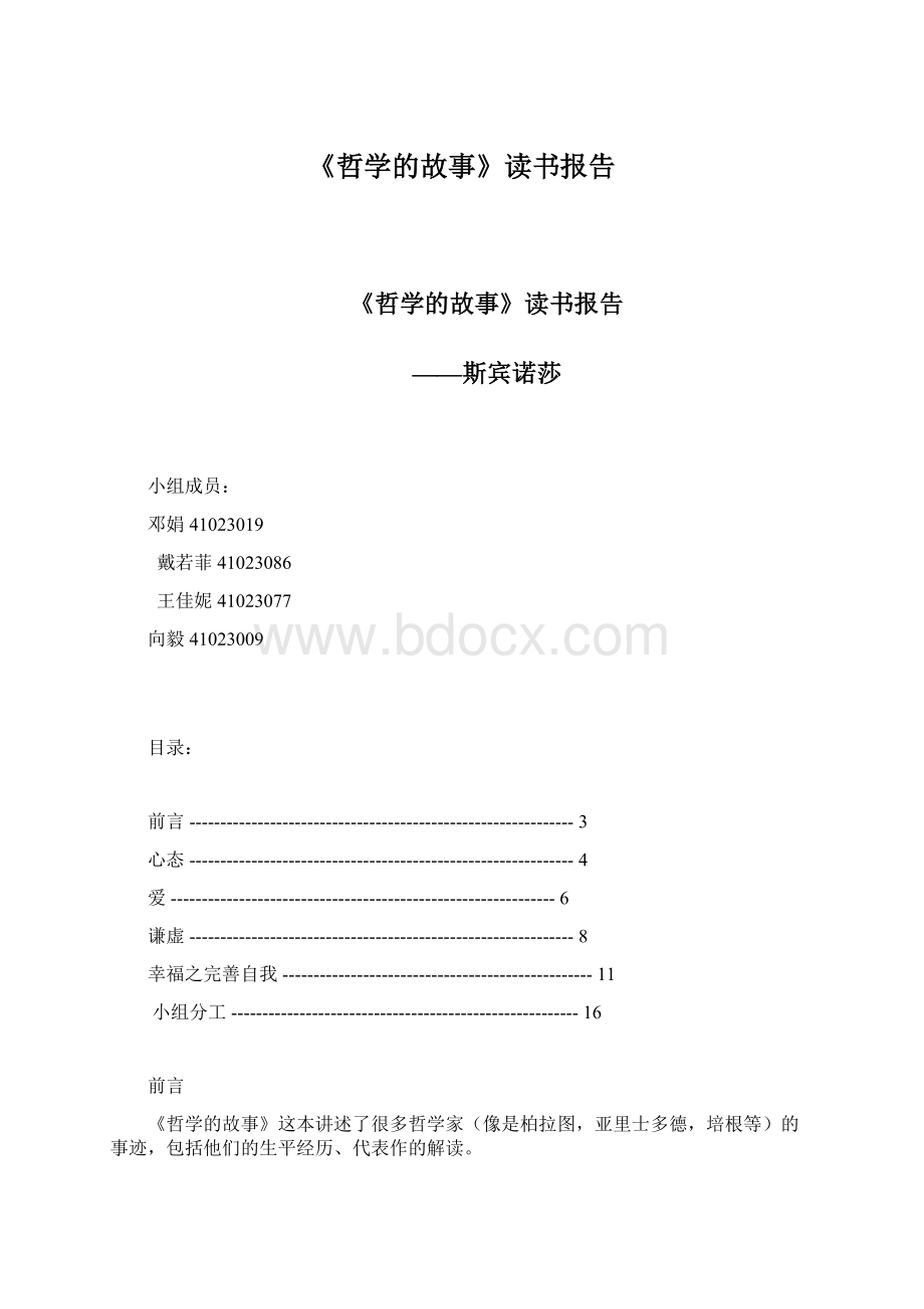 《哲学的故事》读书报告.docx_第1页