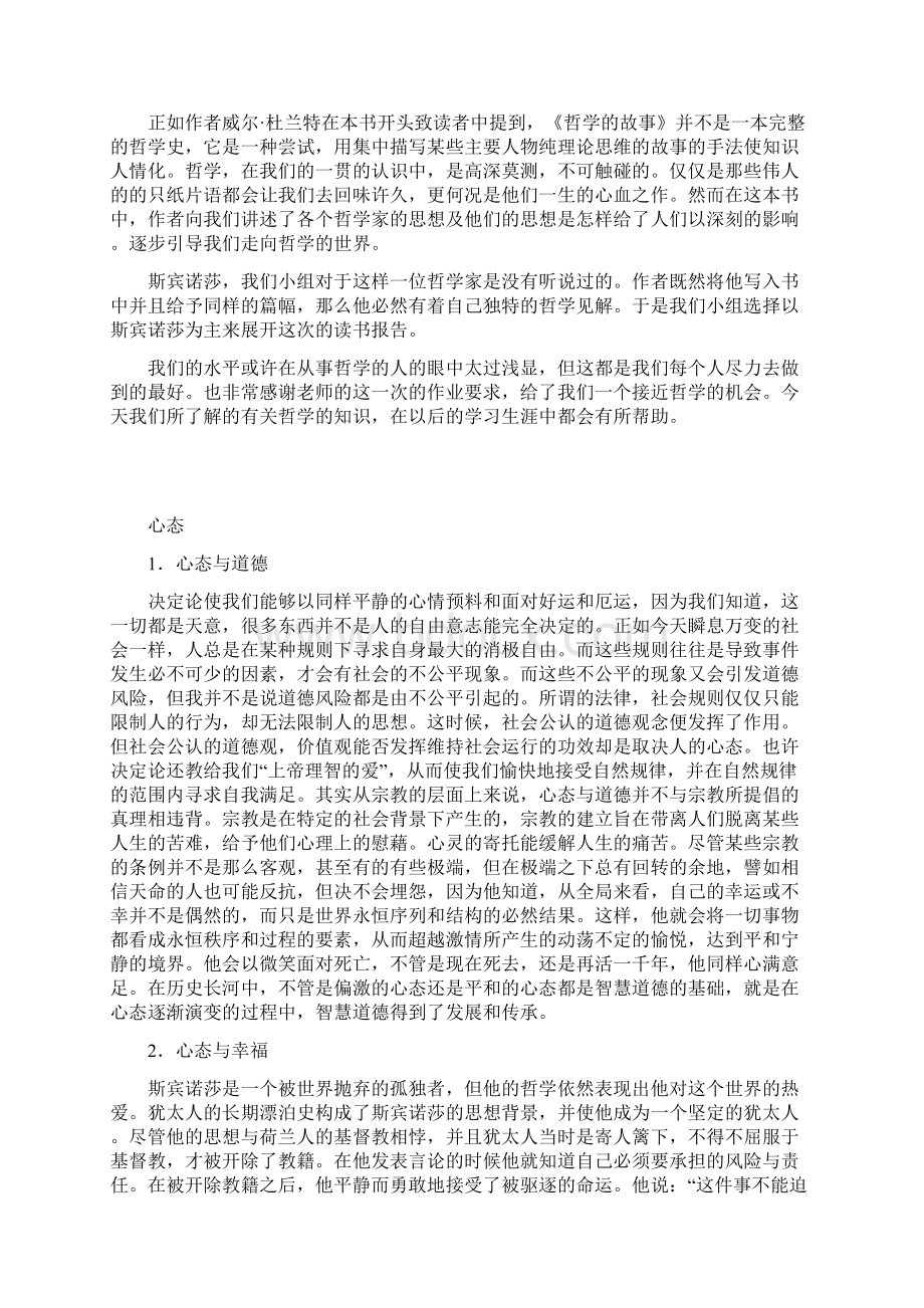 《哲学的故事》读书报告.docx_第2页