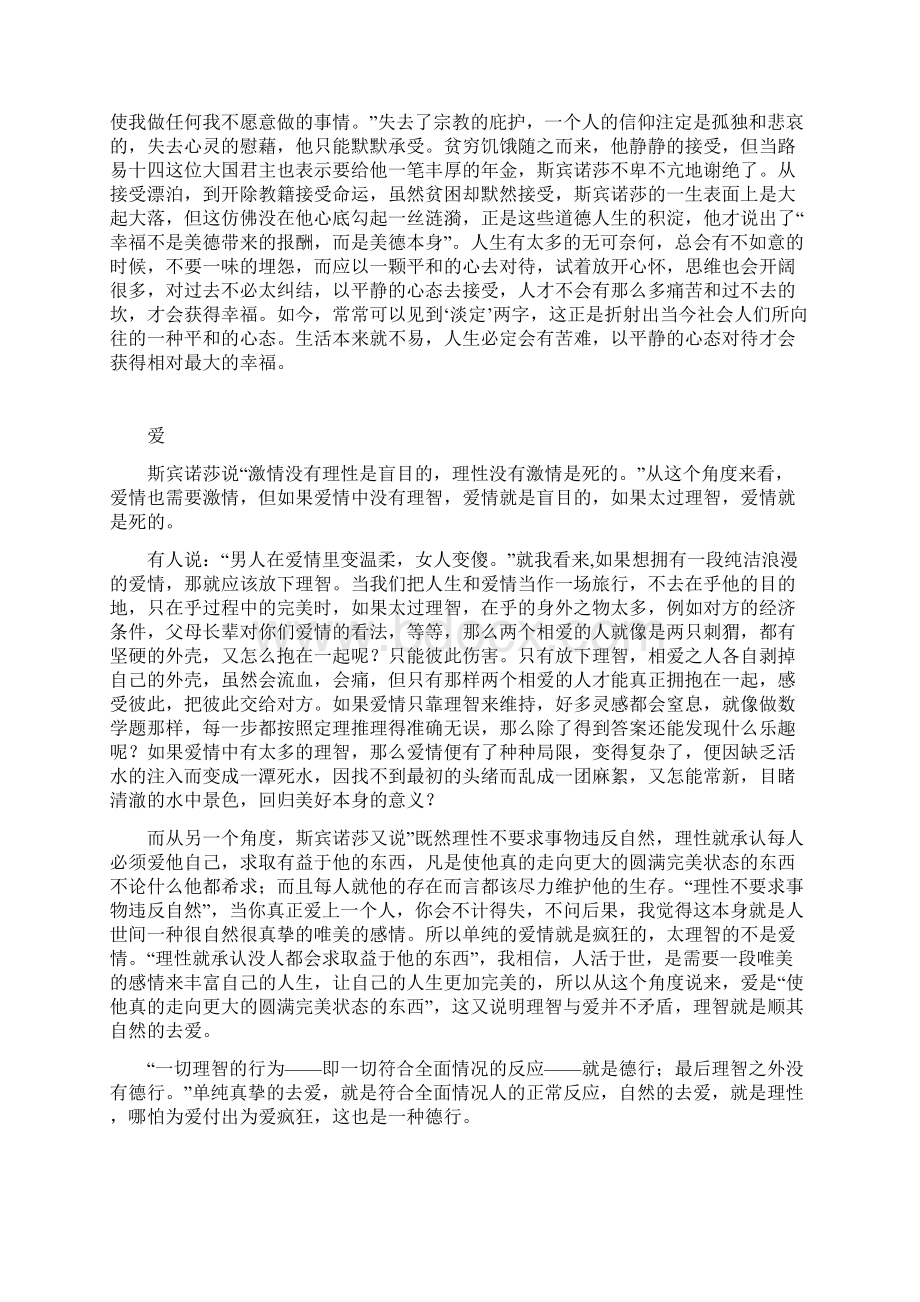 《哲学的故事》读书报告.docx_第3页