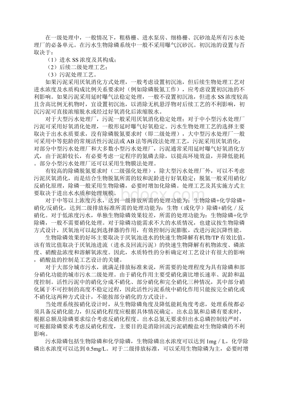 城市生活用水处理主要方法Word文档下载推荐.docx_第3页