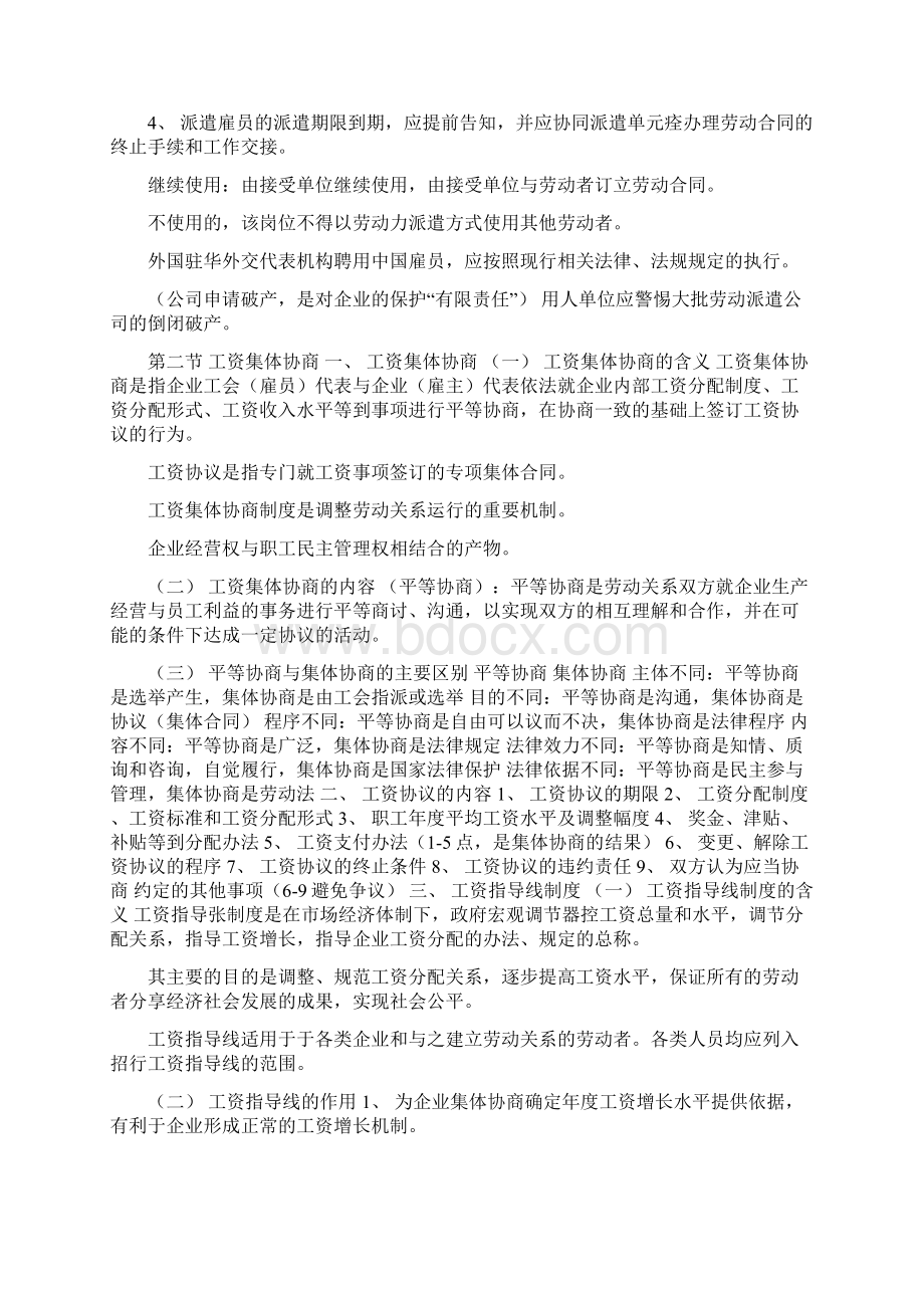 劳动关系管理 劳动关系管理包括些Word文档格式.docx_第3页