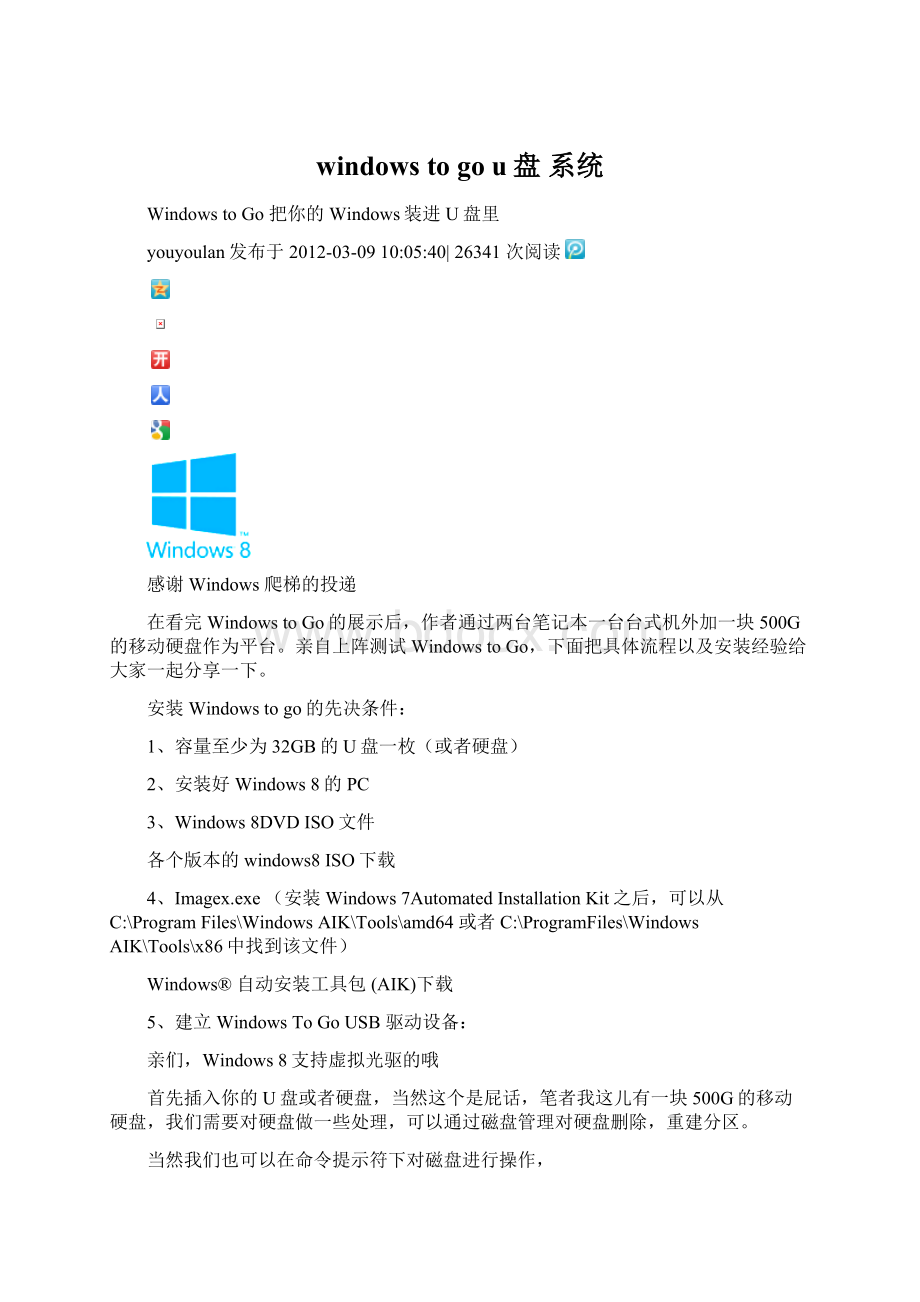 windows to gou盘 系统.docx