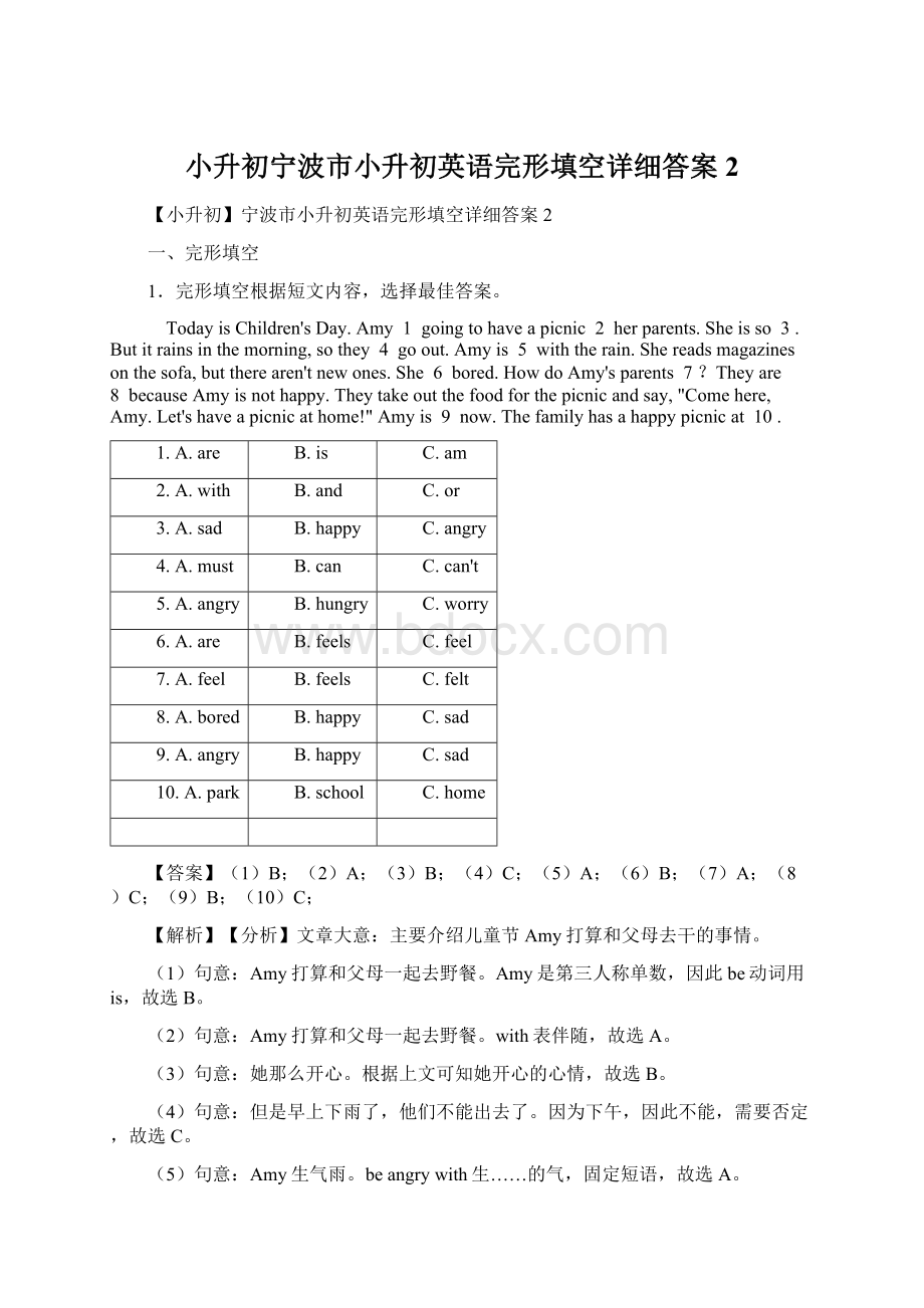 小升初宁波市小升初英语完形填空详细答案2Word下载.docx