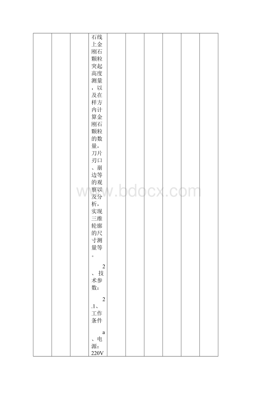 项目试验仪器设备申报表年月日Word文档下载推荐.docx_第2页