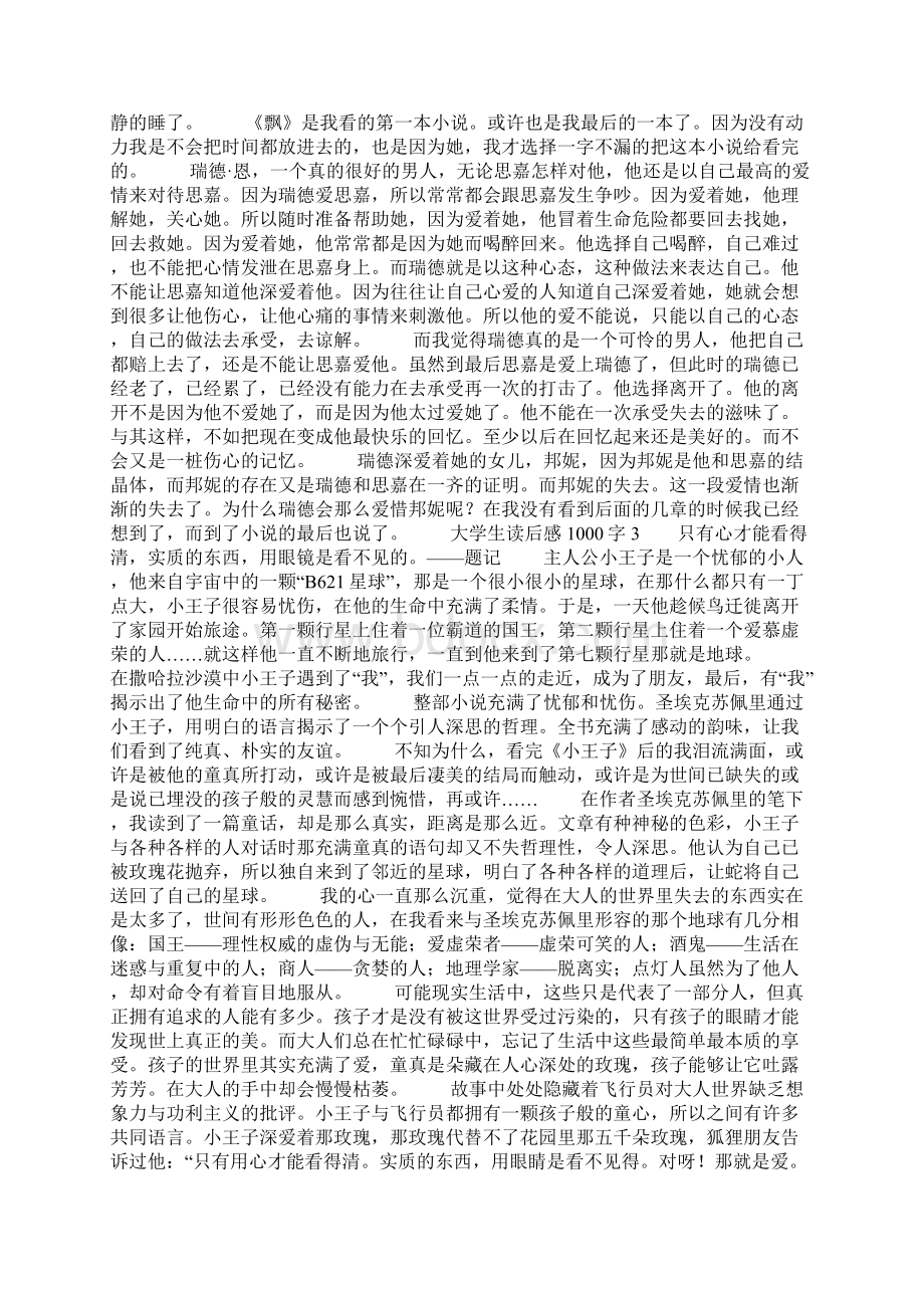 大学生读后感1000字精选5篇.docx_第2页