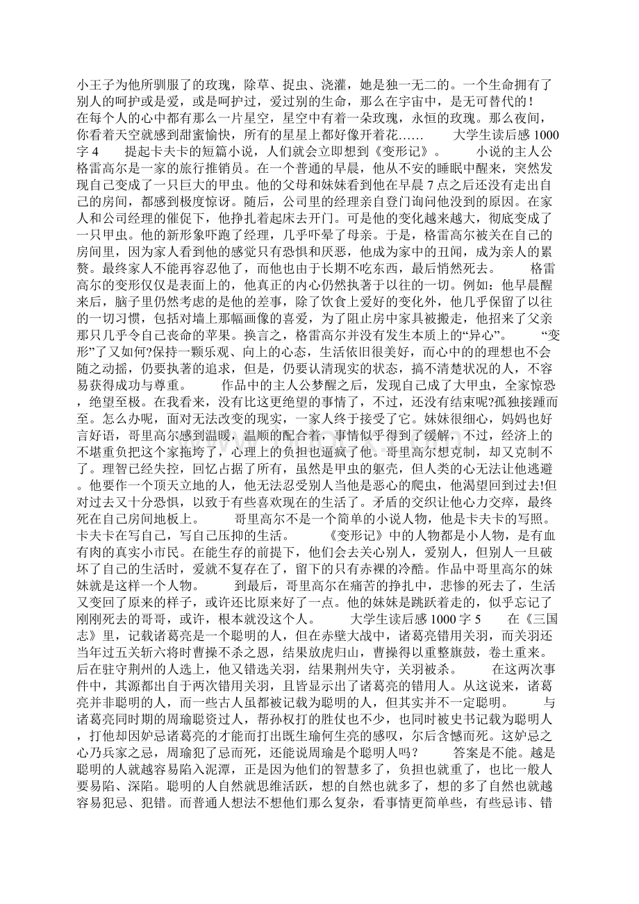 大学生读后感1000字精选5篇.docx_第3页