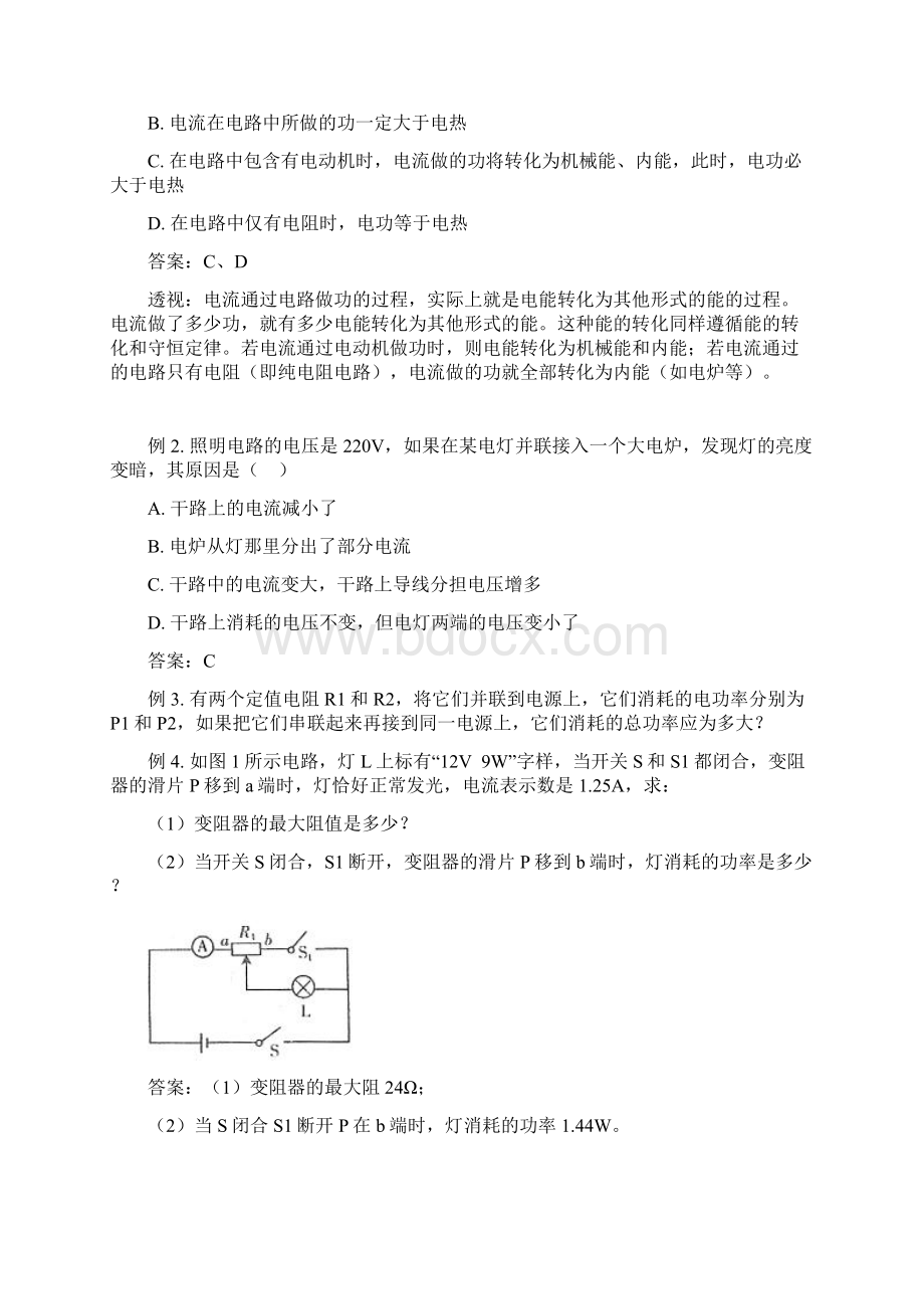 电能电功率Word文档下载推荐.docx_第2页