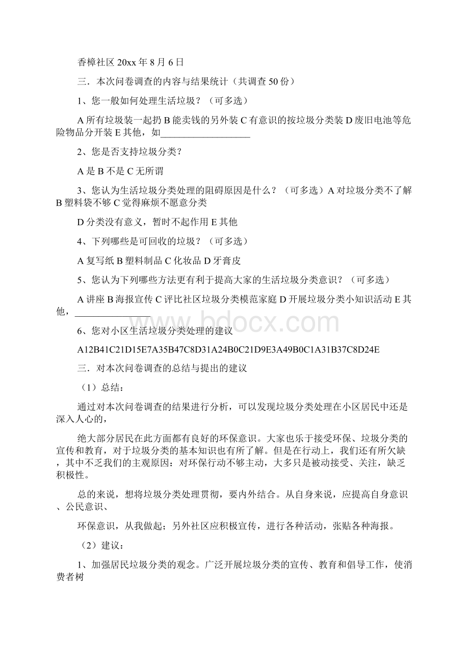 关于垃圾分类的社会实践报告.docx_第3页