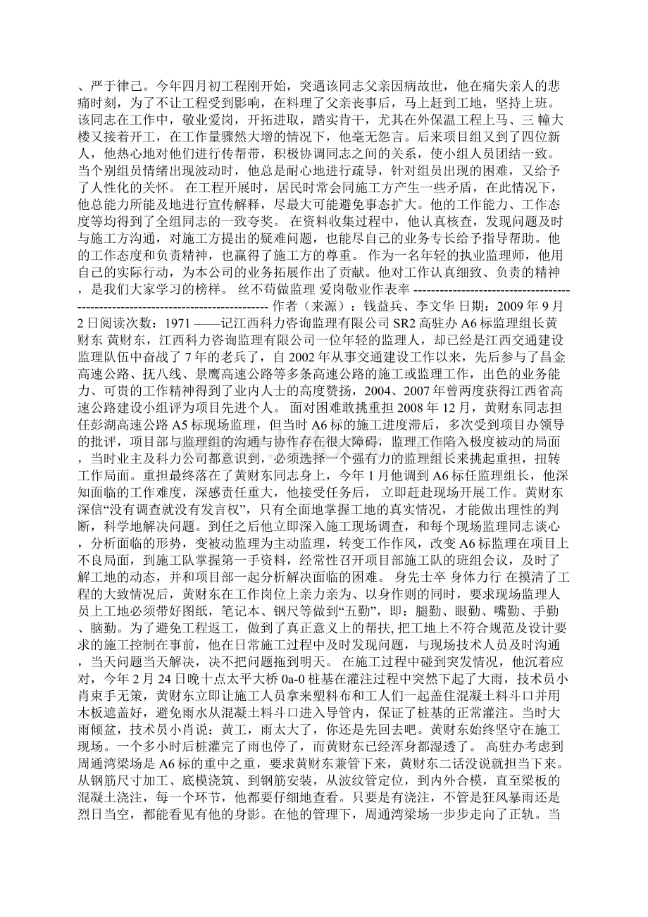 监理工程师先进个人事迹材料文档格式.docx_第3页