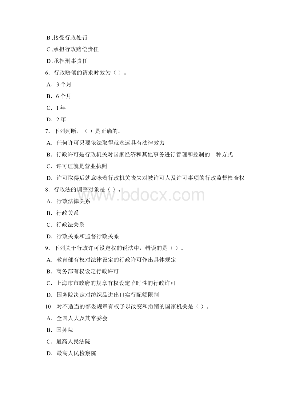 行政法与行政诉讼法考前练习题文档格式.docx_第2页