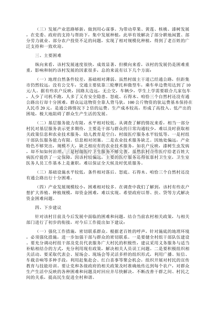 教育局城乡手拉手Word文档格式.docx_第3页