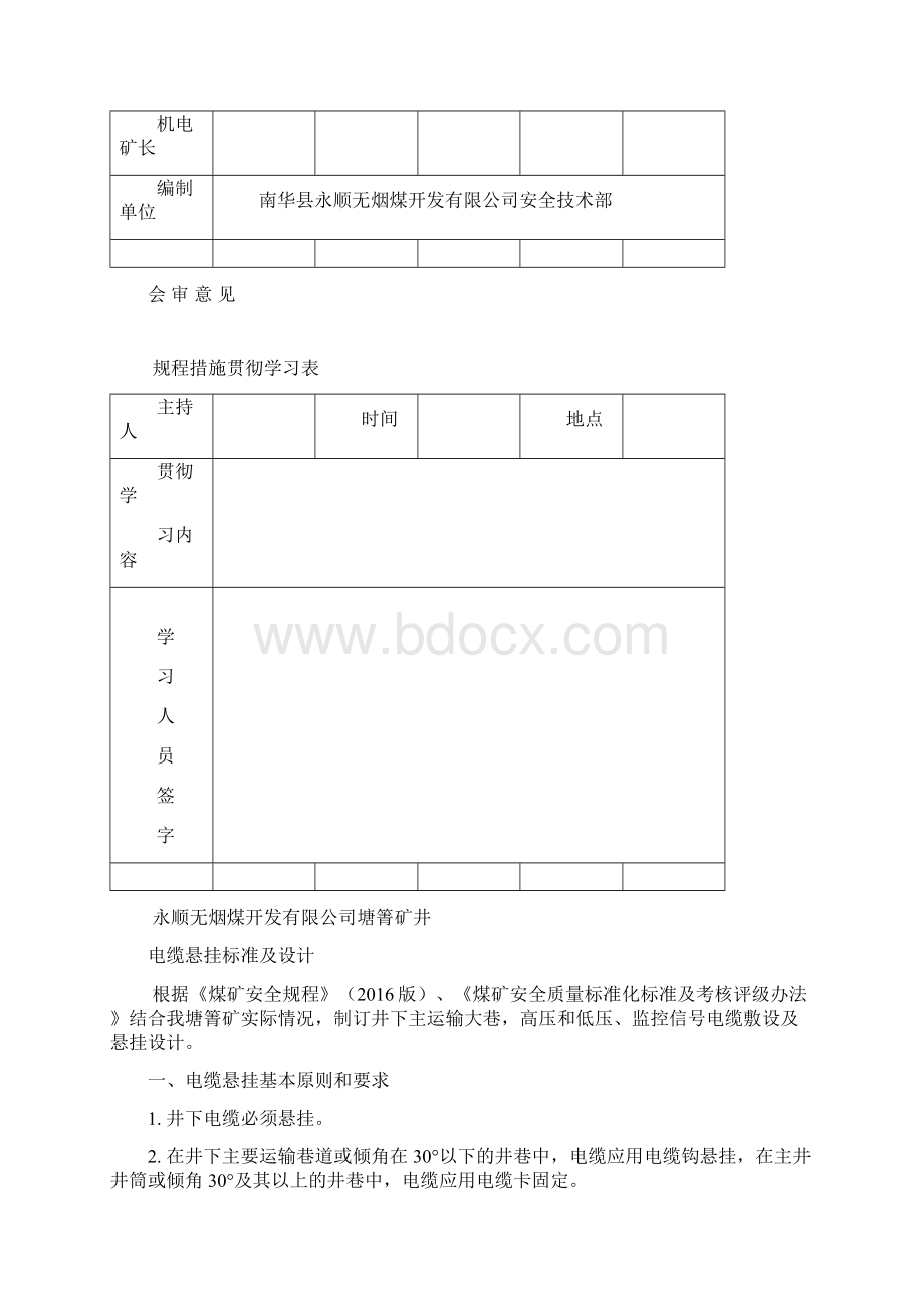 煤矿电缆悬挂标准Word格式.docx_第2页