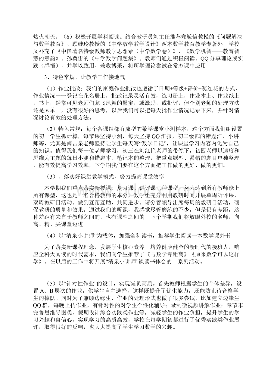 学年度第一学期中学数学组教学工作总结.docx_第2页