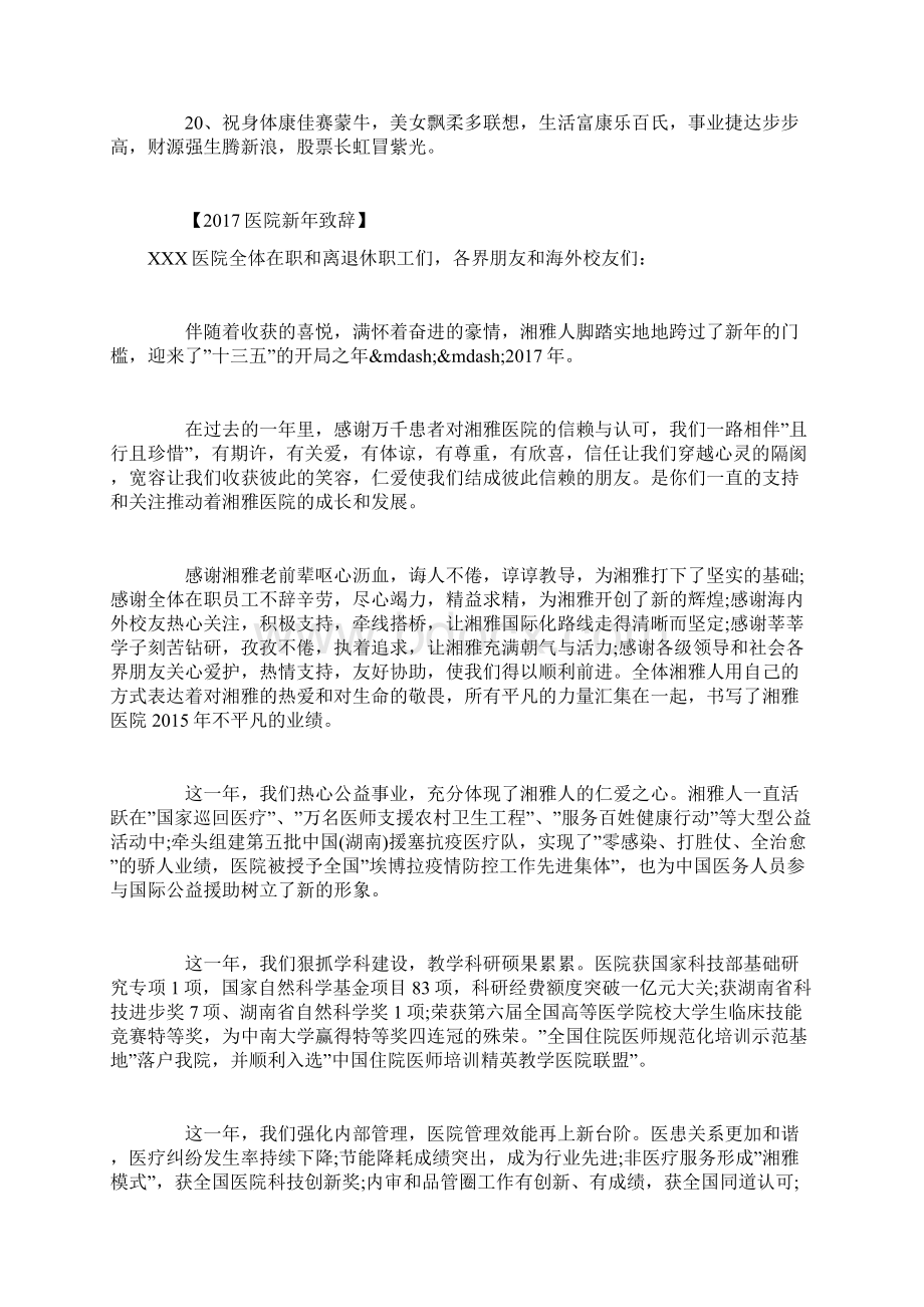 医院新年贺词 医院新年致辞范文doc.docx_第3页