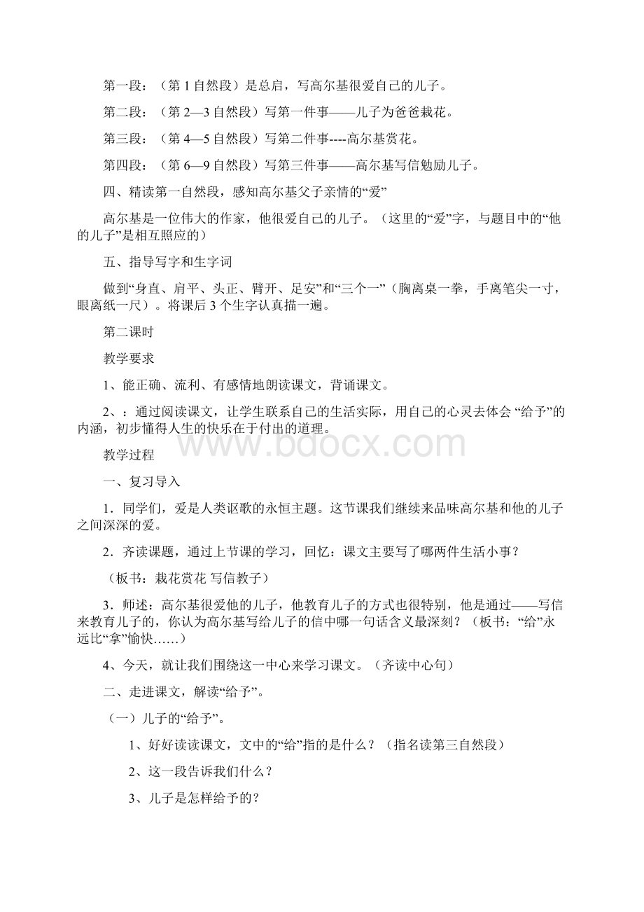 14 高尔基和他的儿子教案.docx_第3页