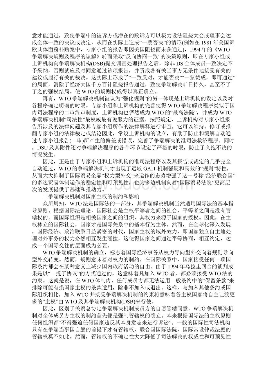 浅析世贸组织对国家经济主权的制约及其限度.docx_第2页