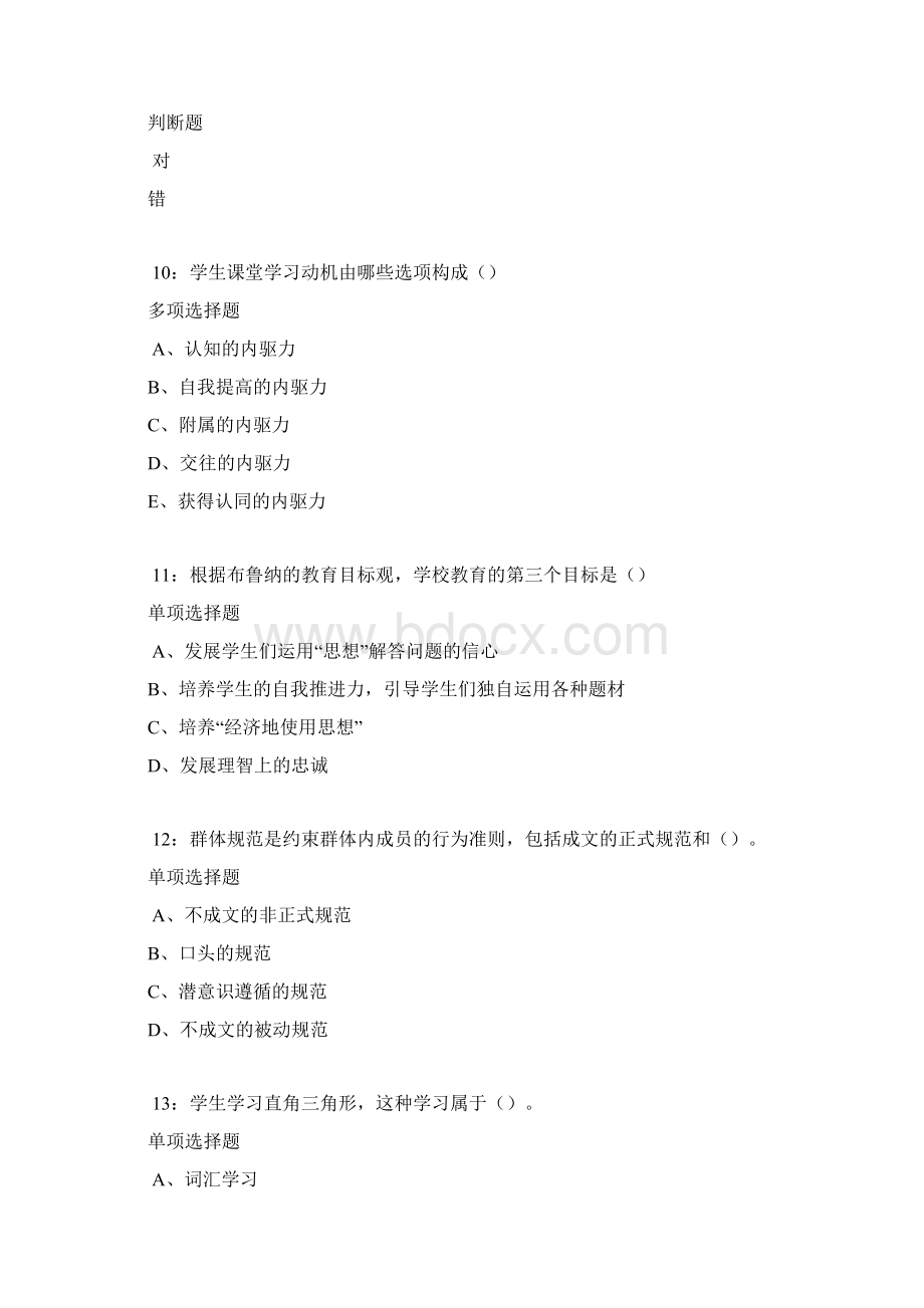 教师招聘《中学教育心理学》通关试题每日练卷2984Word版Word下载.docx_第3页