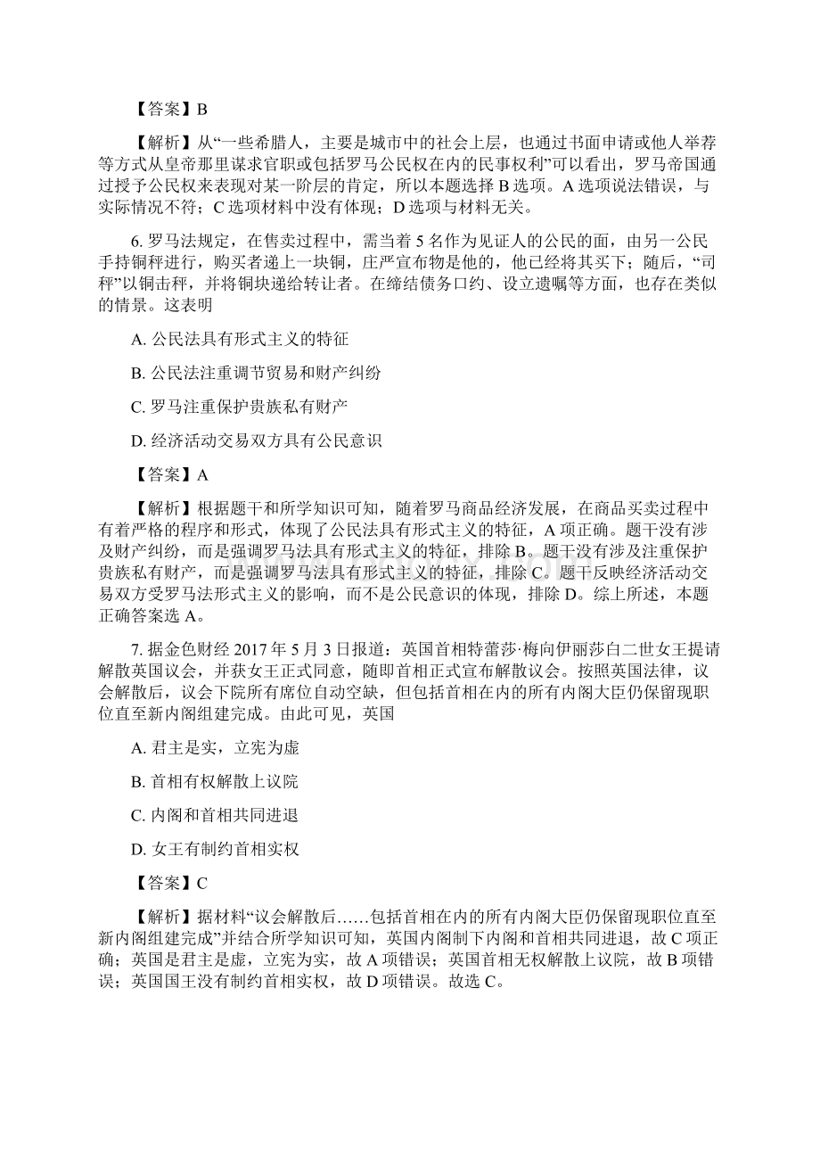 武汉市高一上学期第二次月考历史试题Word文档下载推荐.docx_第3页