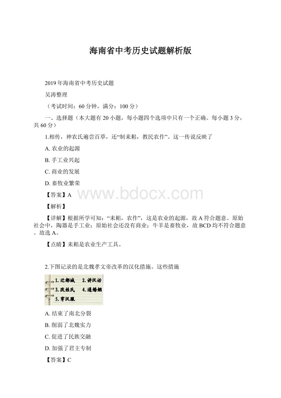 海南省中考历史试题解析版.docx_第1页