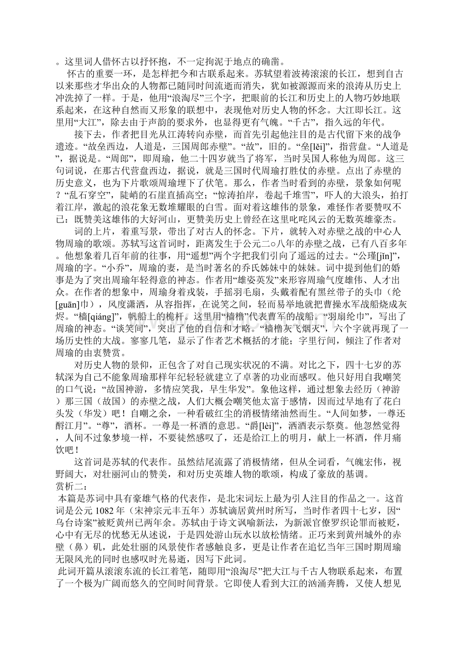 苏轼《念奴娇赤壁怀古》原文翻译赏析.docx_第3页