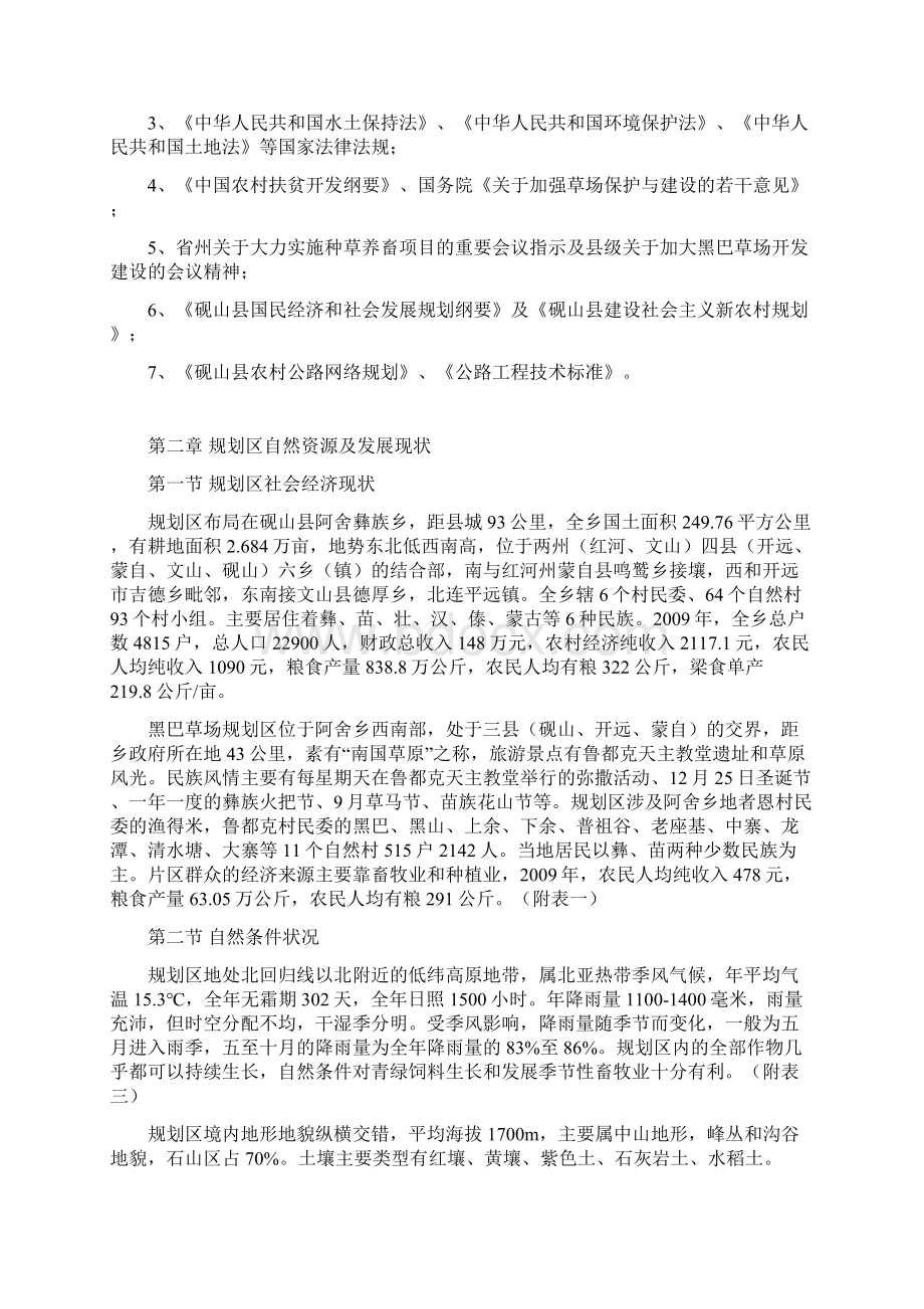 砚山县黑巴草场综合建设规划.docx_第3页