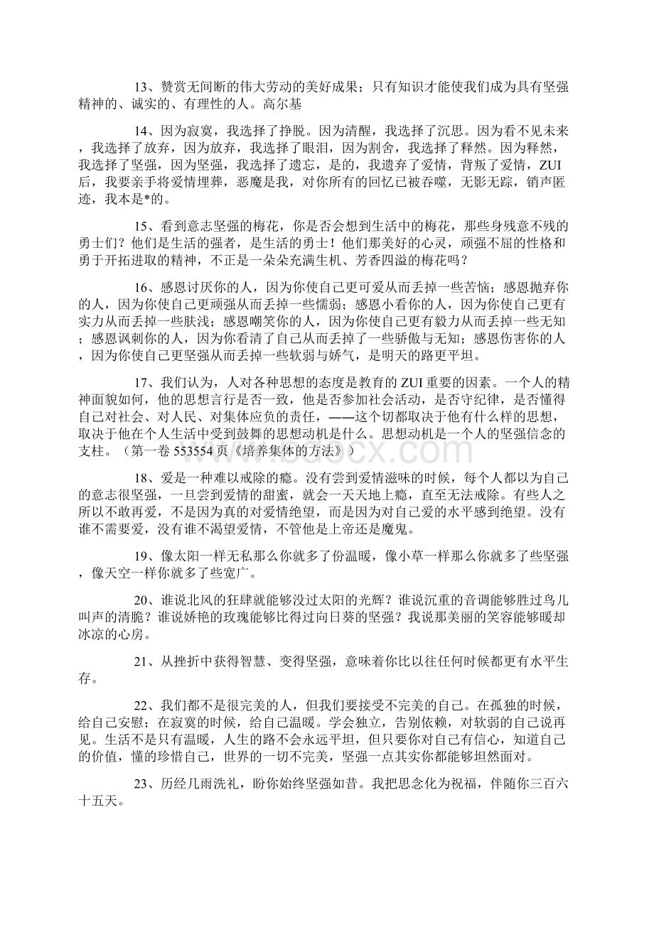 与坚强有关的名言格言摘抄Word格式.docx_第2页