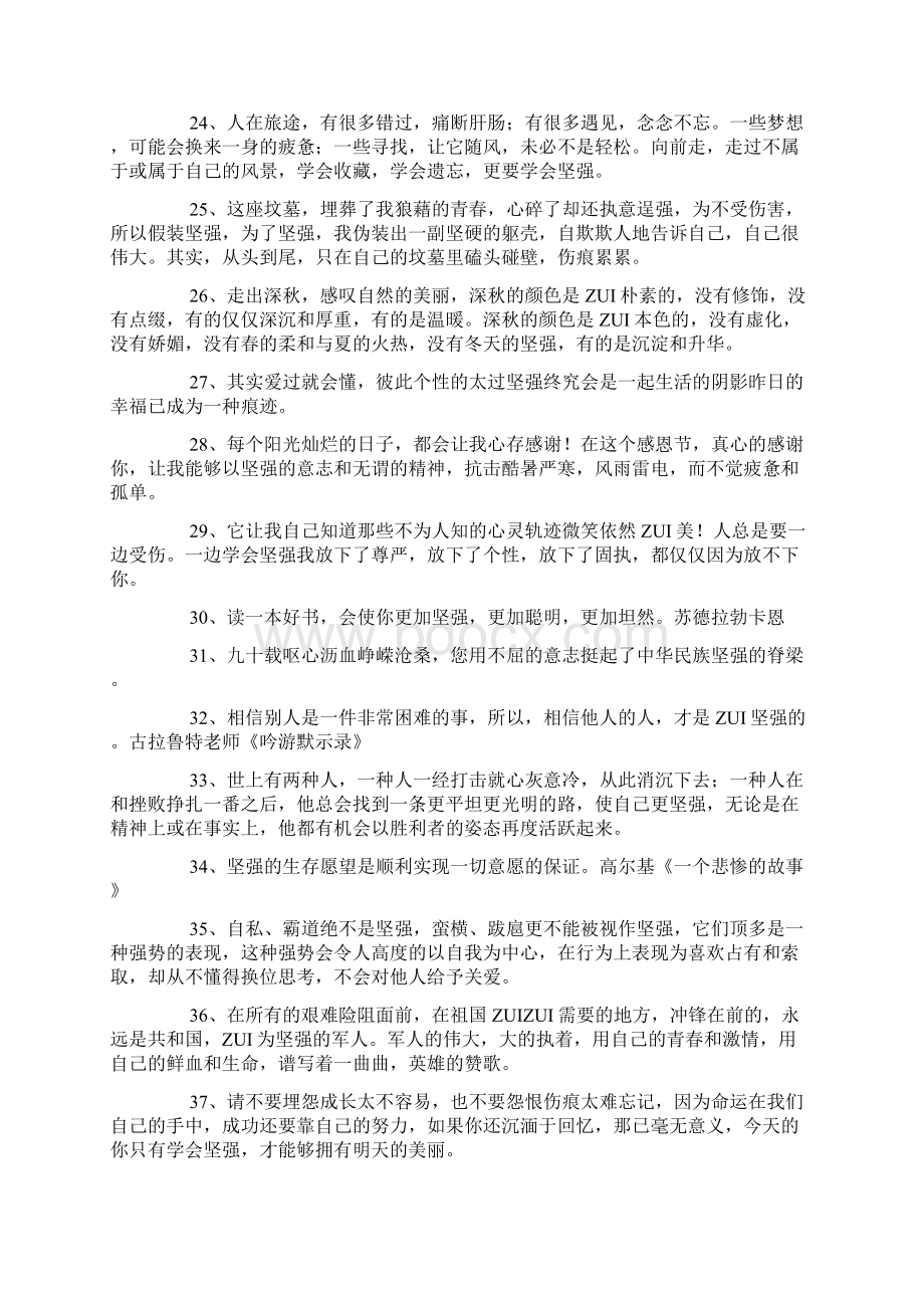 与坚强有关的名言格言摘抄Word格式.docx_第3页