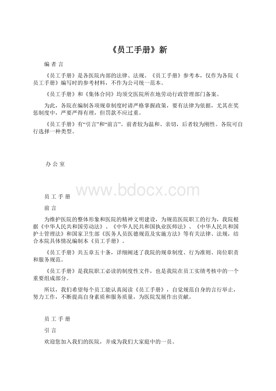 《员工手册》新.docx