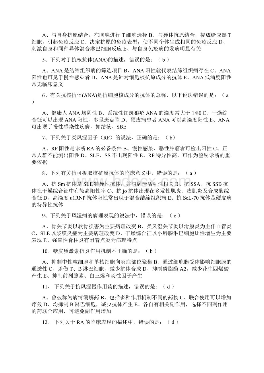 三基训练习题集7风湿免疫科题目及答案.docx_第3页