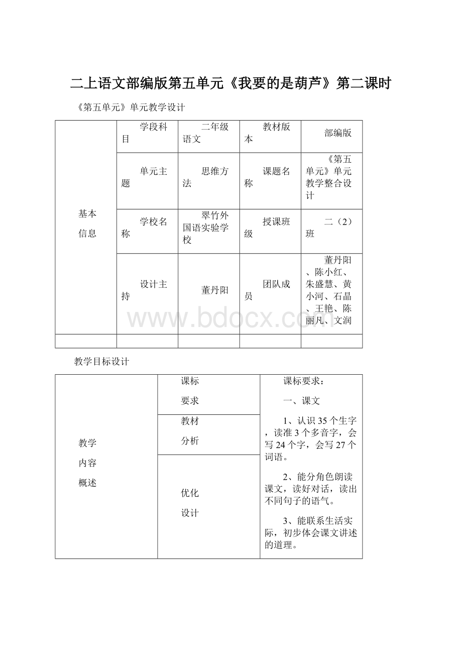 二上语文部编版第五单元《我要的是葫芦》第二课时.docx