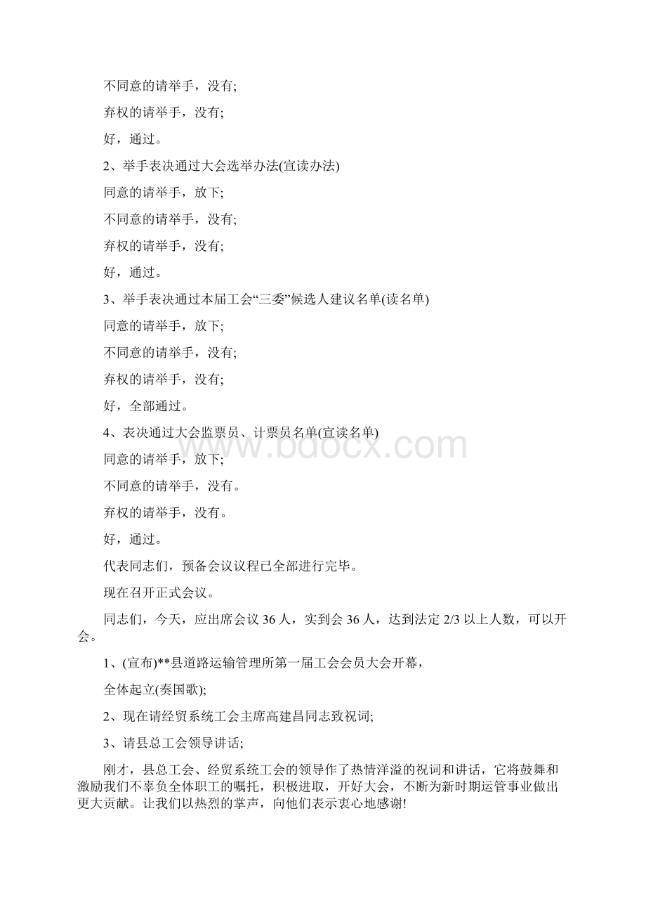 最新工会会员大会主持词精选多篇范文word版 9页Word格式.docx_第3页