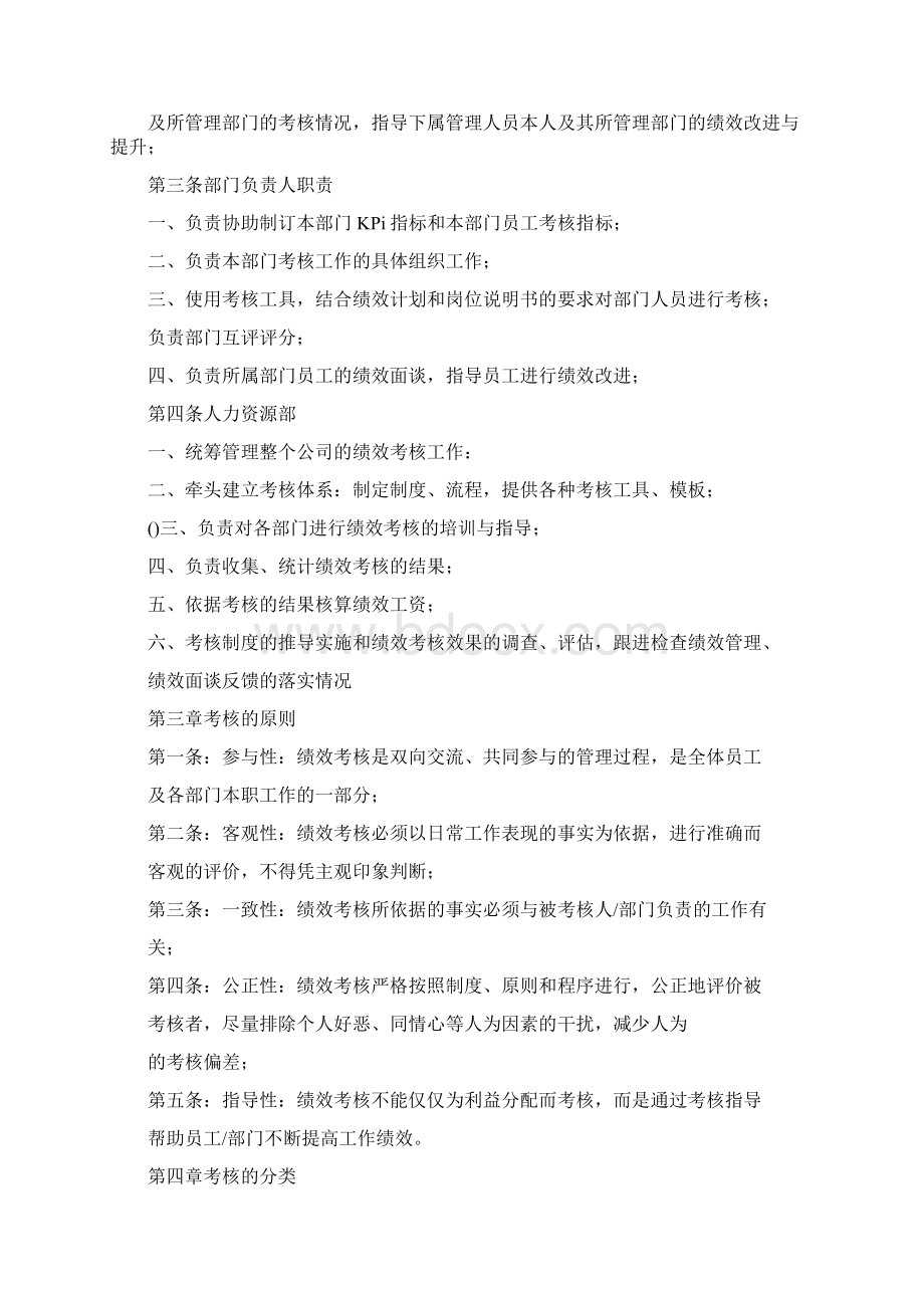 绩效考核阿里Word文档格式.docx_第2页