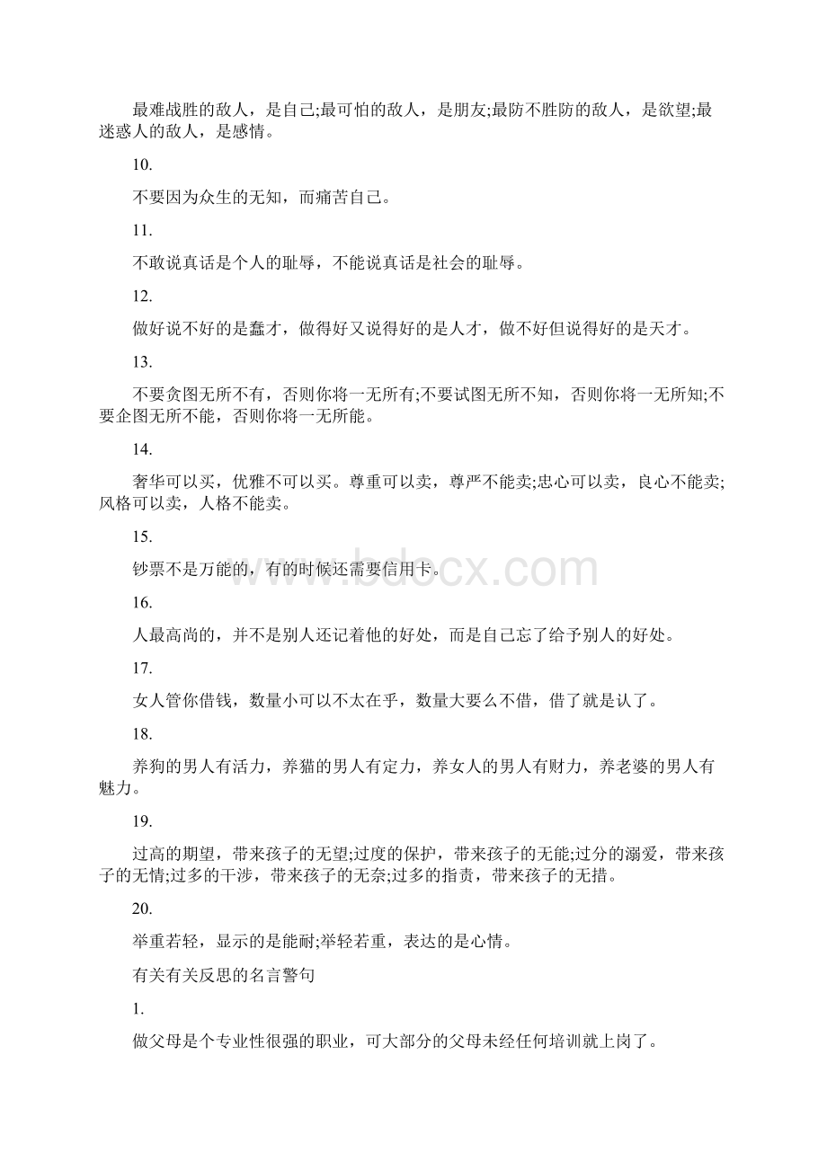 有关反思的名言警句 关于总结反思的名言Word文档格式.docx_第2页