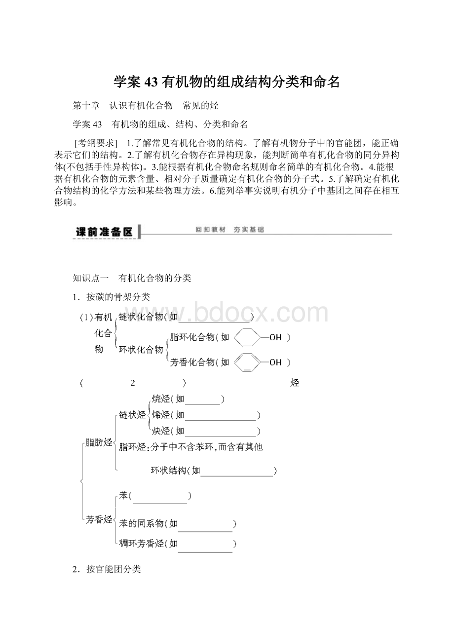 学案43 有机物的组成结构分类和命名.docx