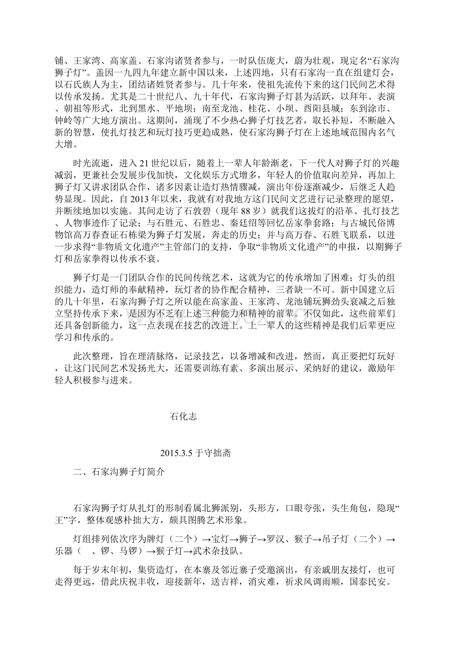 狮子灯谱Word文件下载.docx_第2页