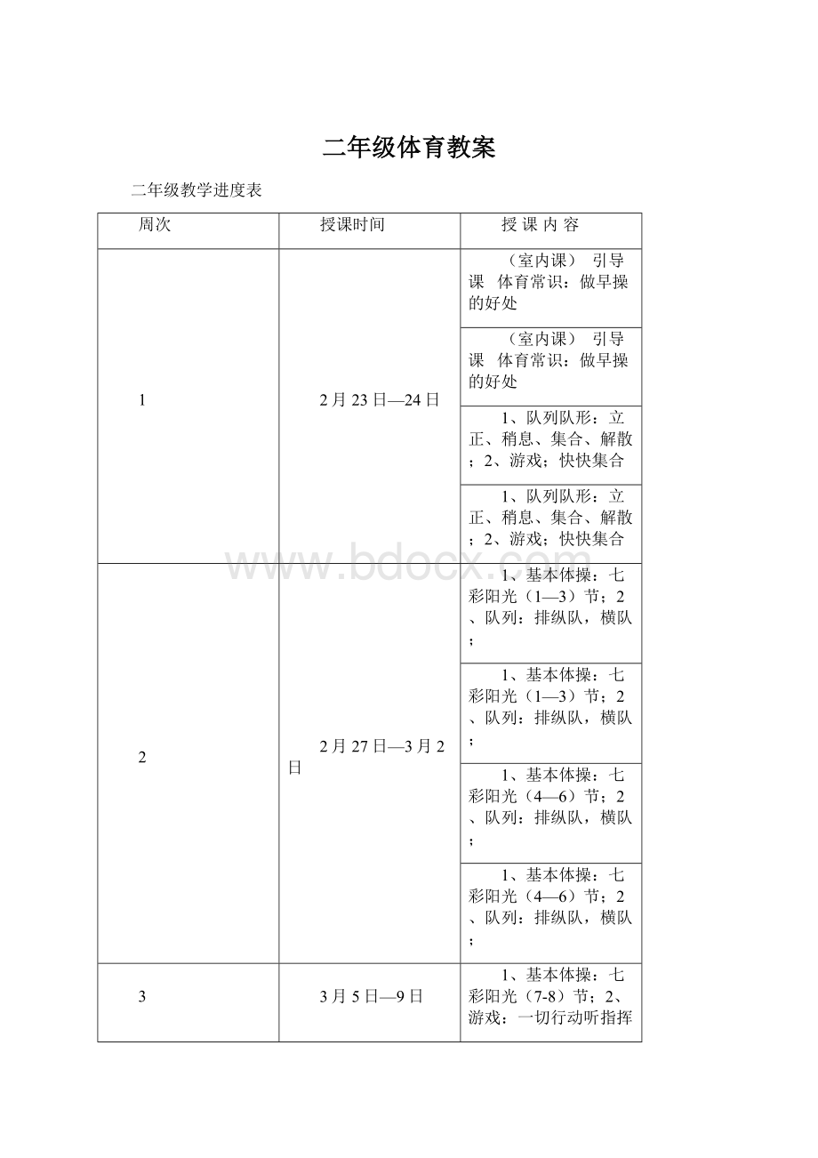 二年级体育教案.docx_第1页