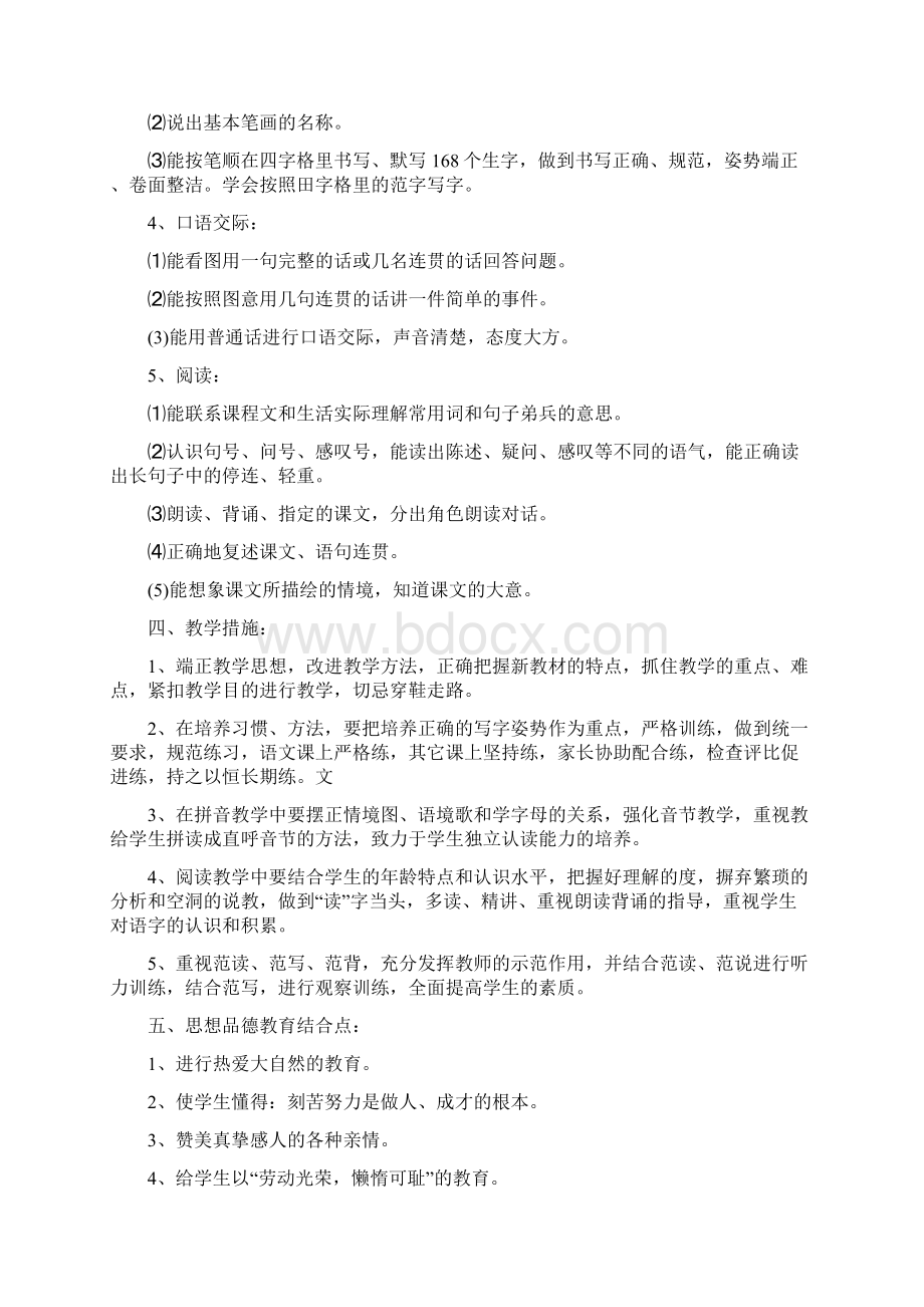 人教版小学语文一年级上册教案Word格式.docx_第2页