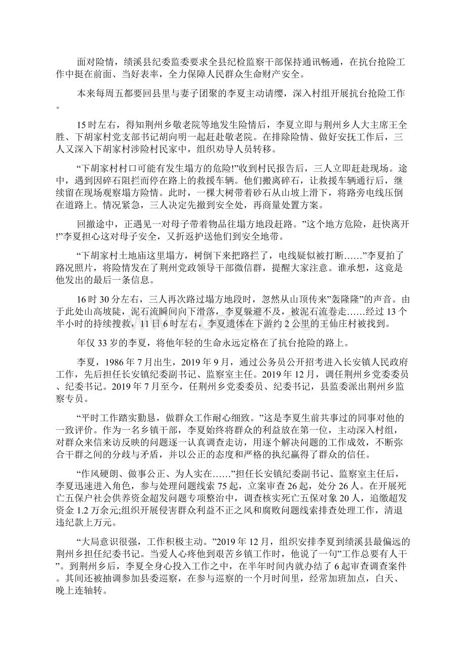 浙江绩溪李夏事迹学习的最新心得体会范文5篇.docx_第3页