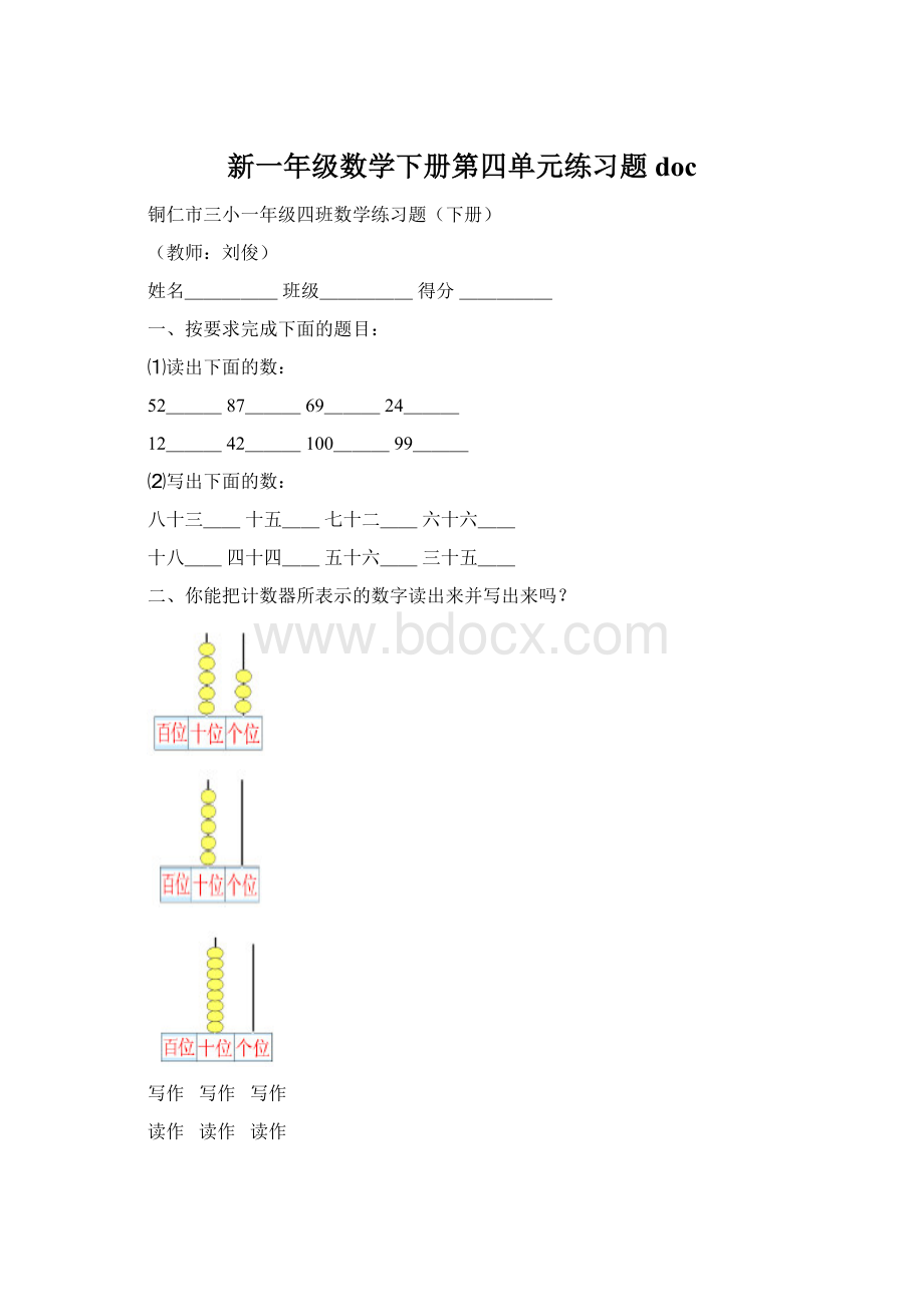 新一年级数学下册第四单元练习题docWord文档格式.docx_第1页