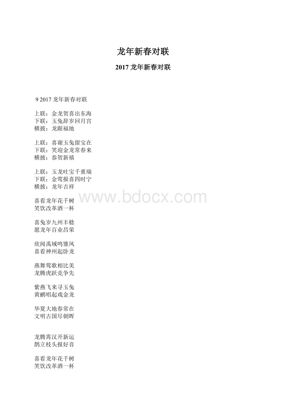 龙年新春对联.docx