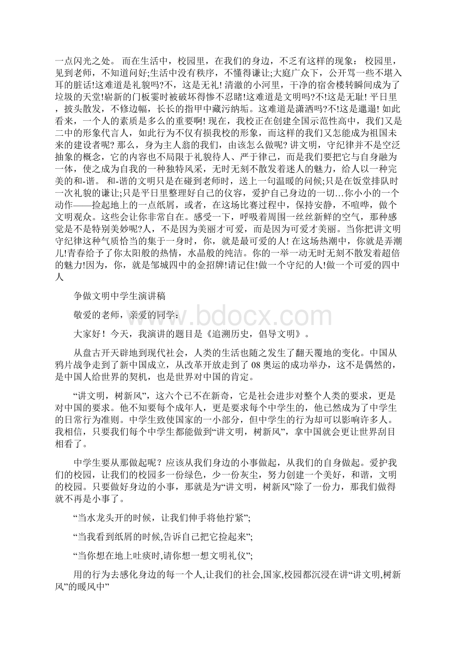 参考感动中学生的励志演讲稿四篇Word文档下载推荐.docx_第3页